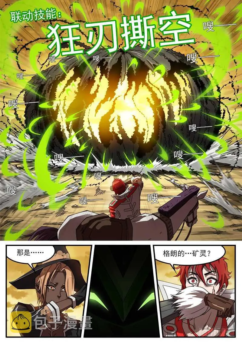 183弹：狂刃撕空 第11页