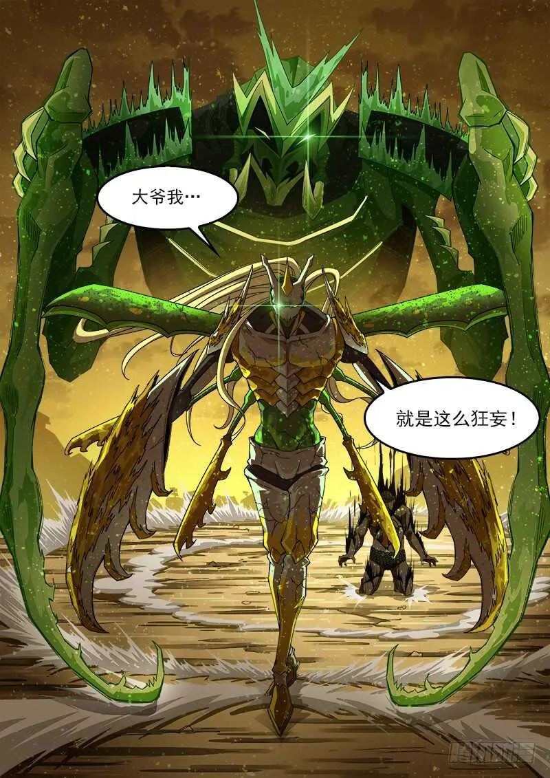 183弹：狂刃撕空 第12页