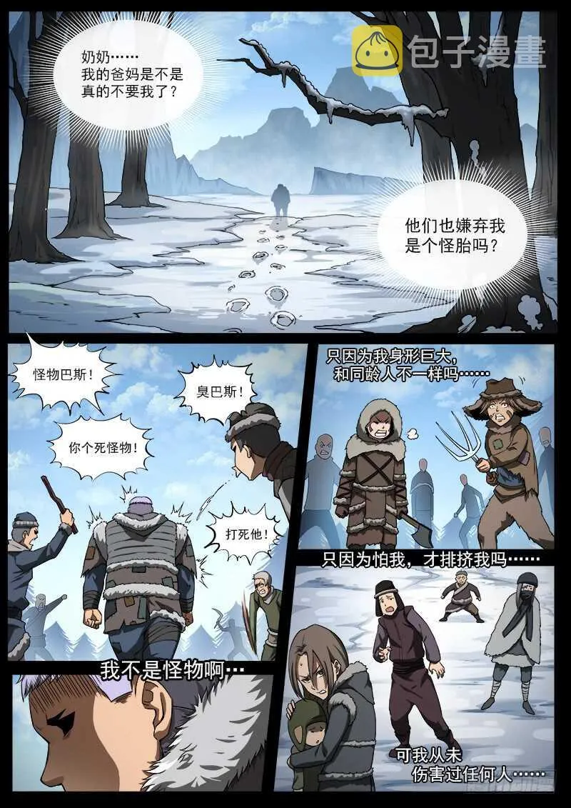 184弹：巴斯的兵神 第2页