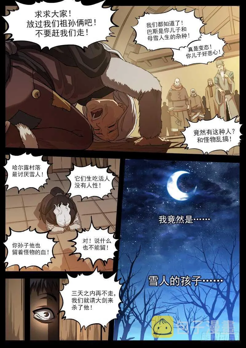 184弹：巴斯的兵神 第3页