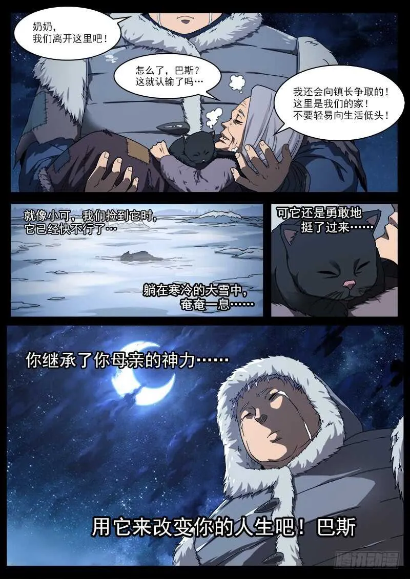 184弹：巴斯的兵神 第4页