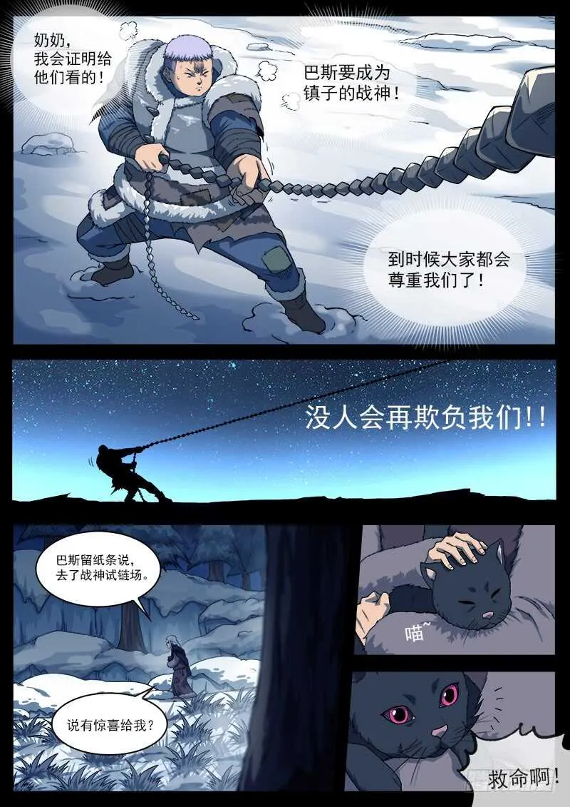 184弹：巴斯的兵神 第6页