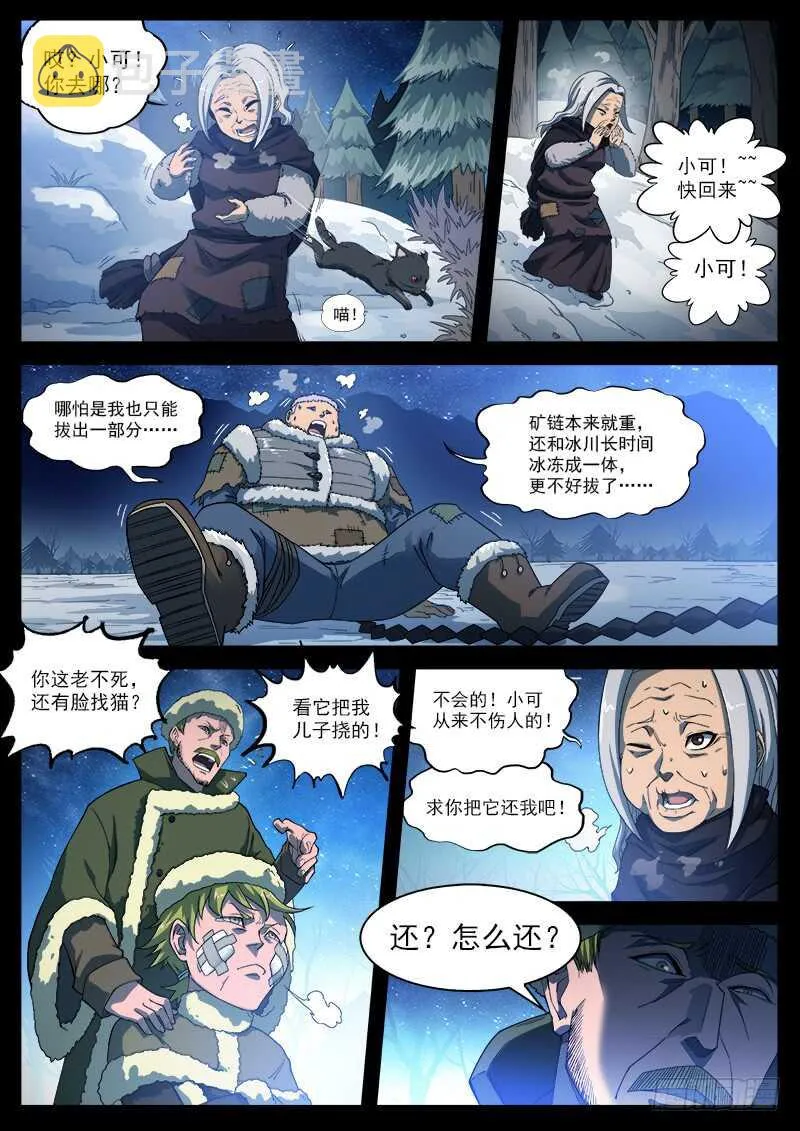 184弹：巴斯的兵神 第7页