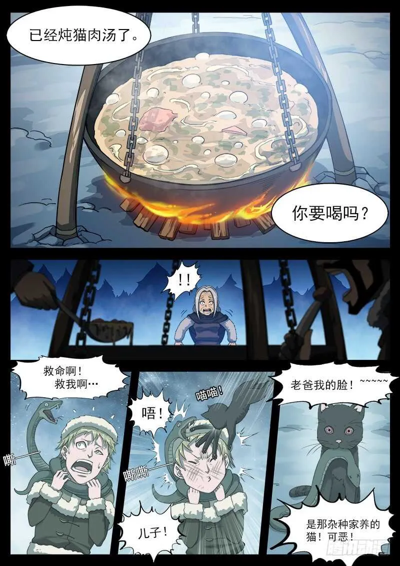 184弹：巴斯的兵神 第8页