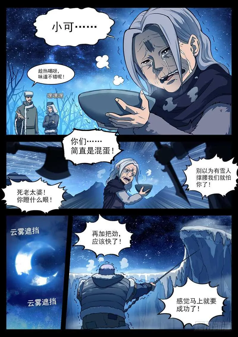 184弹：巴斯的兵神 第9页