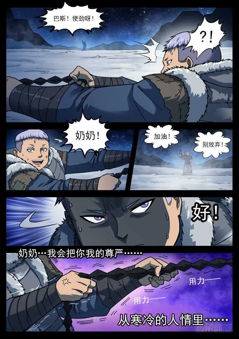 184弹：巴斯的兵神 第10页