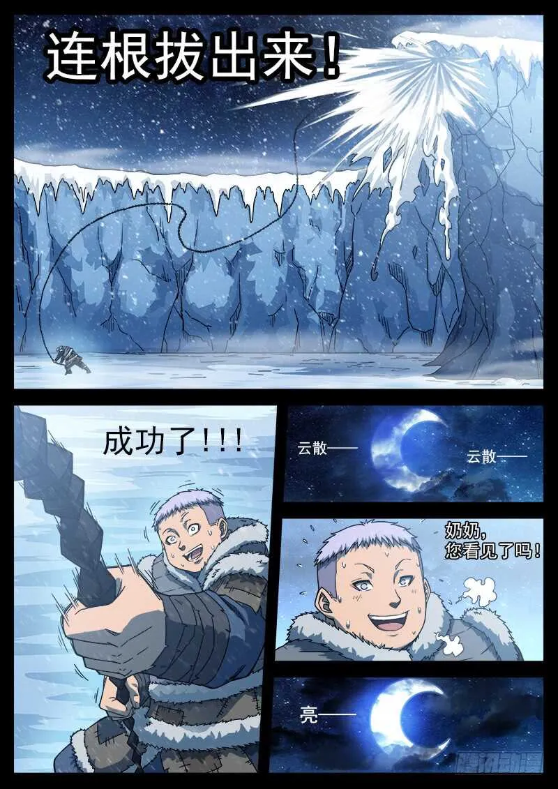 184弹：巴斯的兵神 第11页