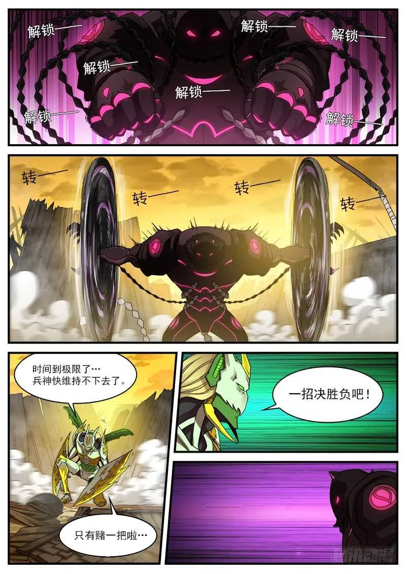 185弹：一决胜负 第7页