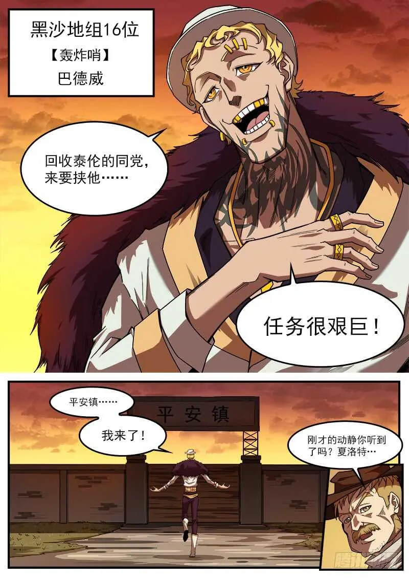 186弹：没人关心你 第5页