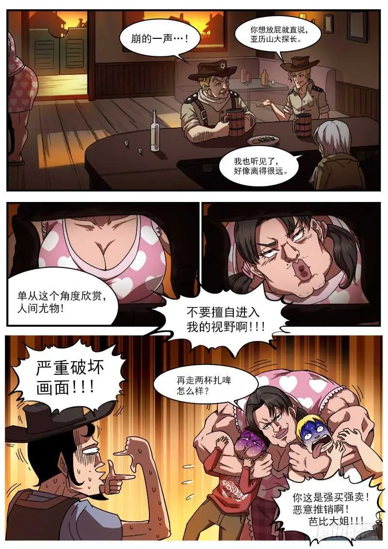 186弹：没人关心你 第6页