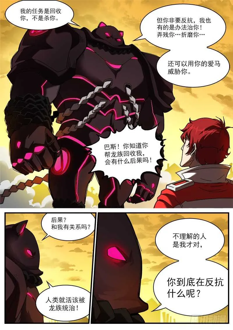 186弹：没人关心你 第8页