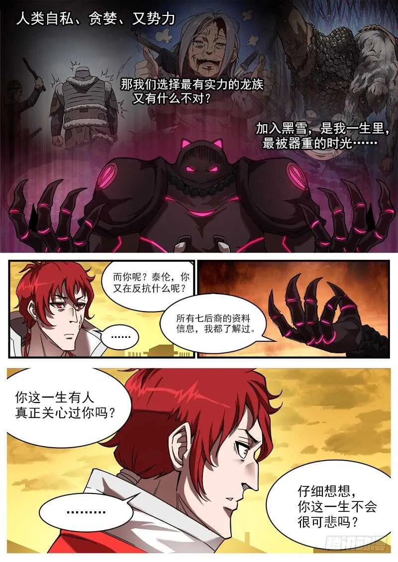 186弹：没人关心你 第9页