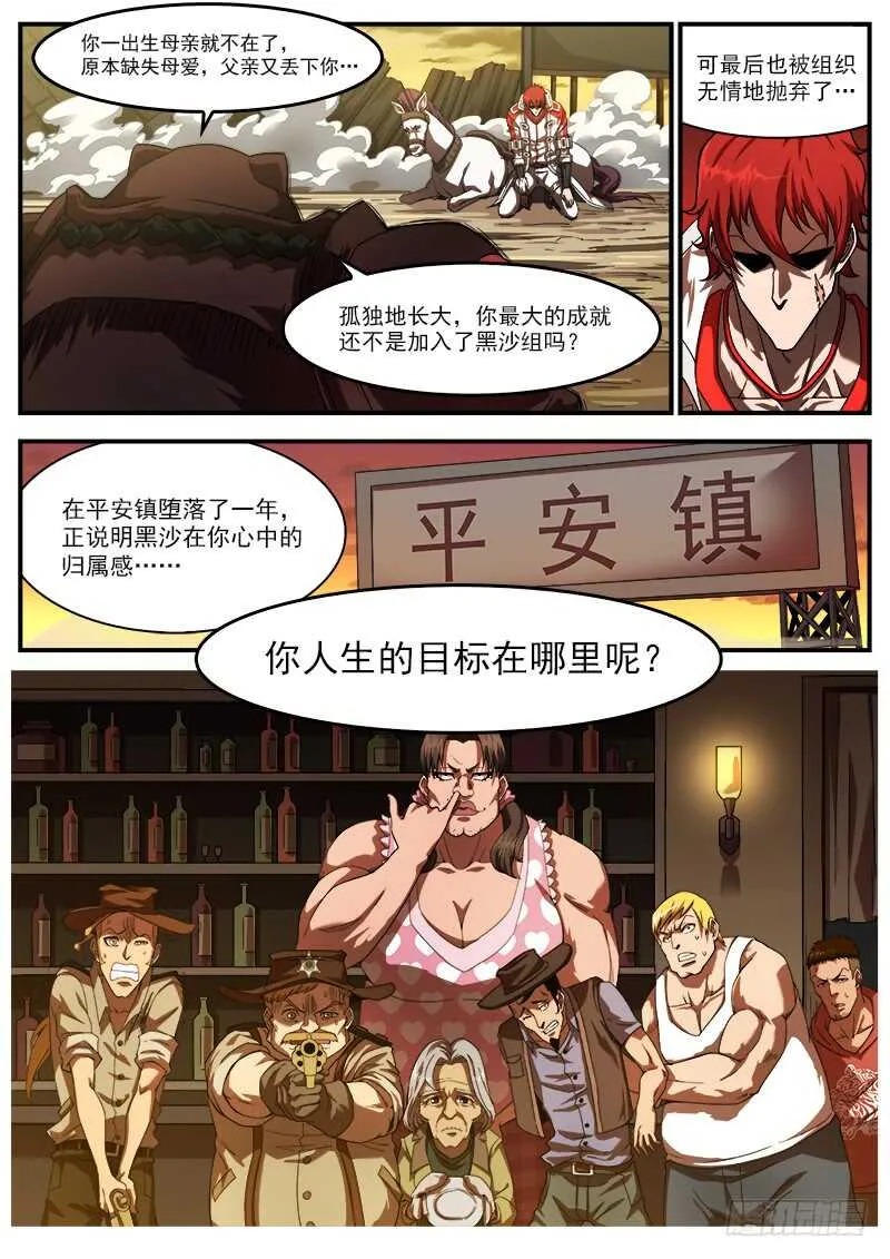 186弹：没人关心你 第10页