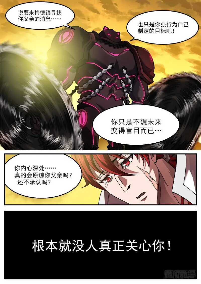 186弹：没人关心你 第11页