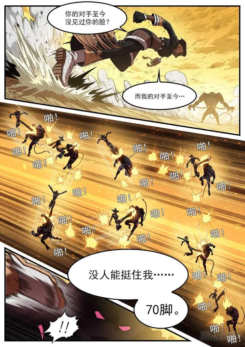 188弹：联动破兵神 第3页