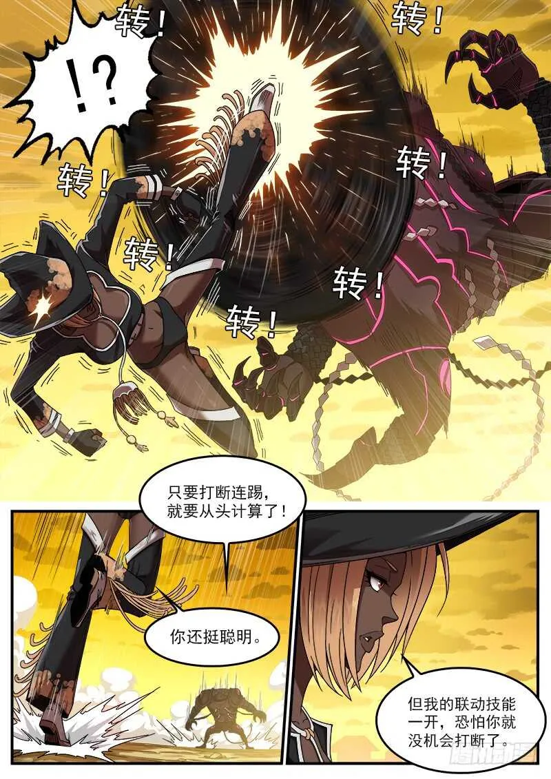 188弹：联动破兵神 第4页