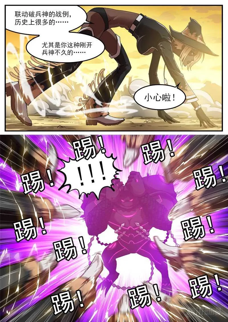 188弹：联动破兵神 第5页