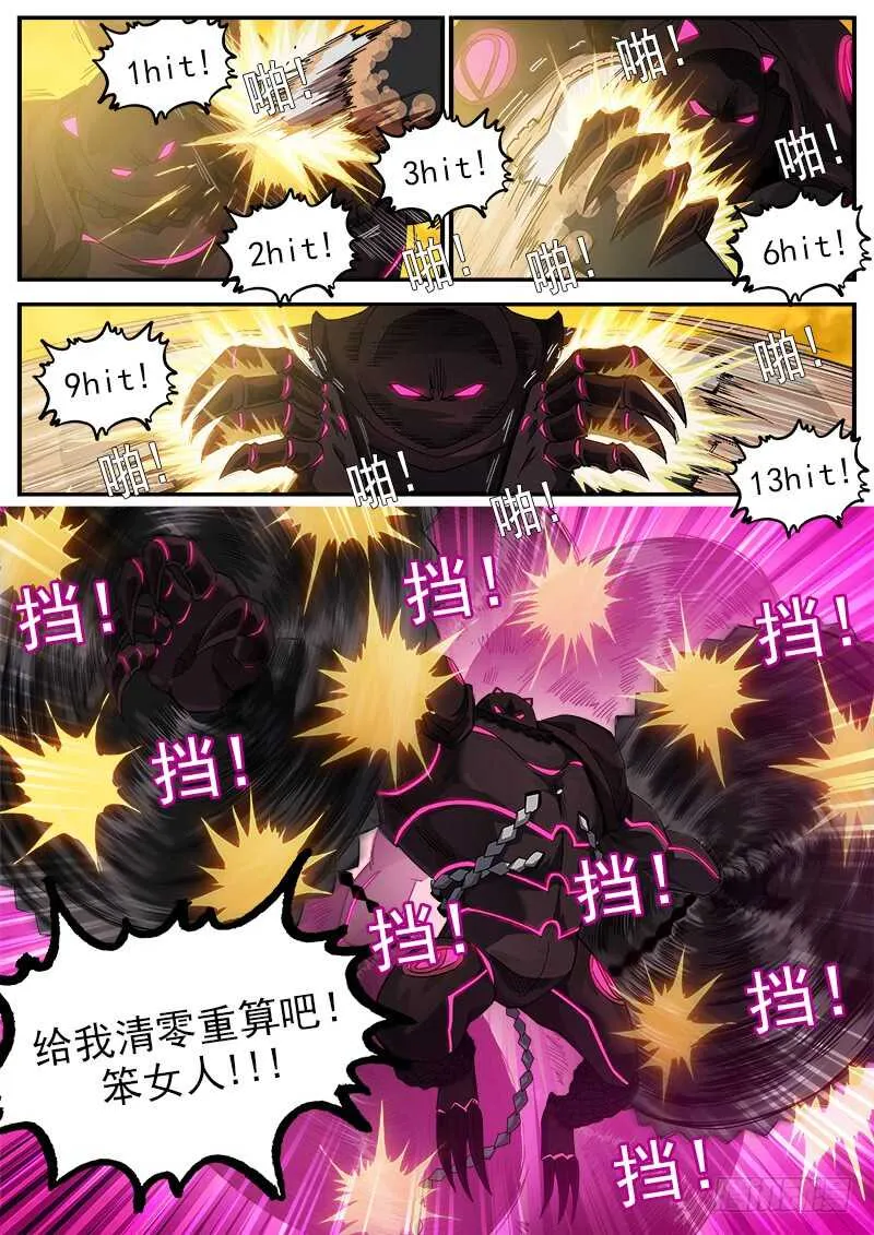 188弹：联动破兵神 第6页