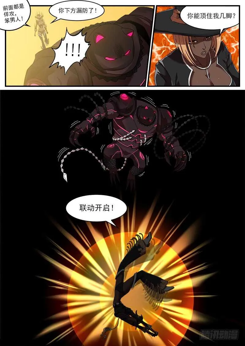 188弹：联动破兵神 第7页