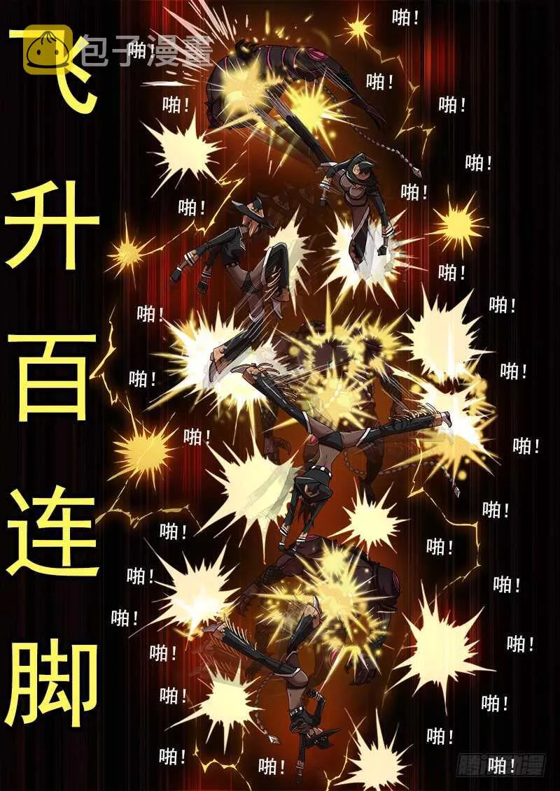 188弹：联动破兵神 第8页