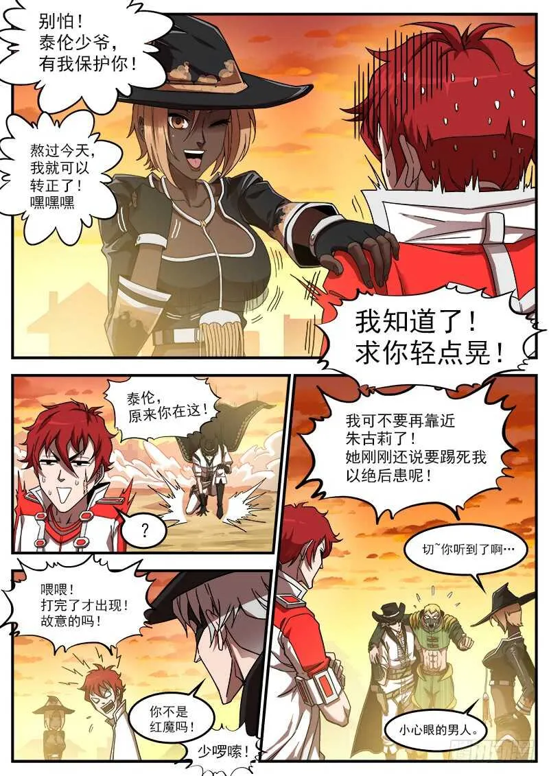 188弹：联动破兵神 第11页