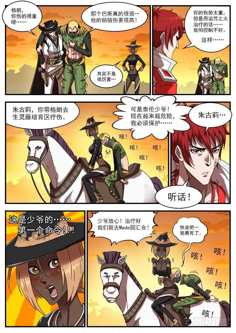 188弹：联动破兵神 第12页
