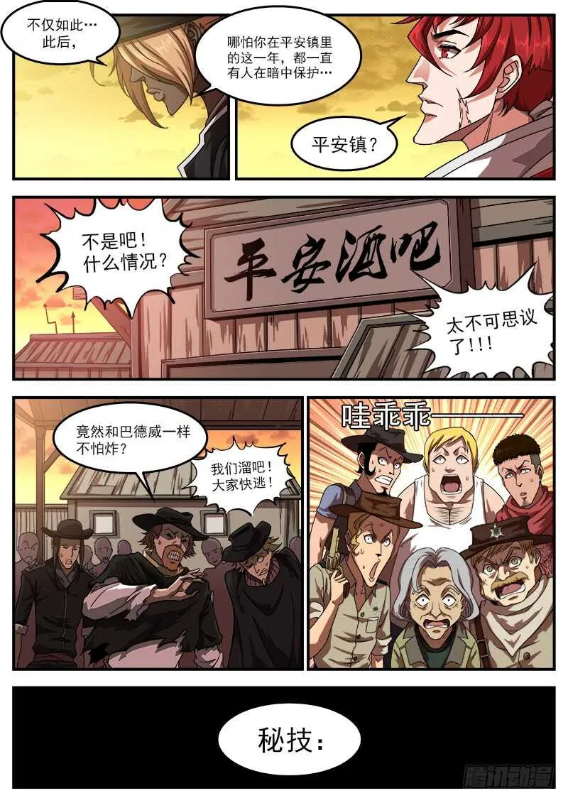 187弹：一直守护你 第6页