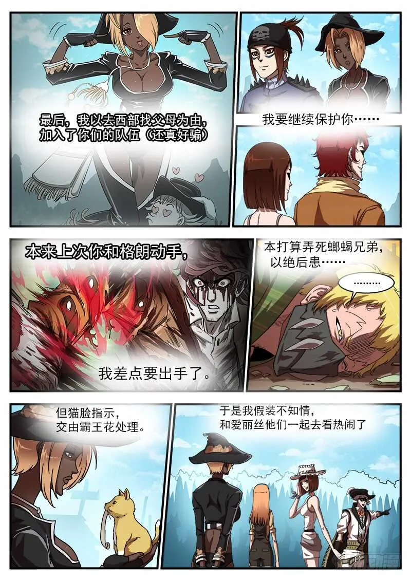 187弹：一直守护你 第10页
