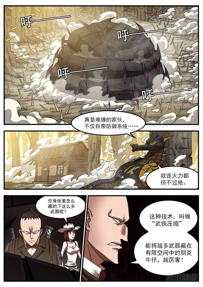 189弹：武铁压缩 第1页
