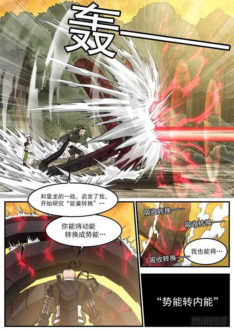 189弹：武铁压缩 第5页