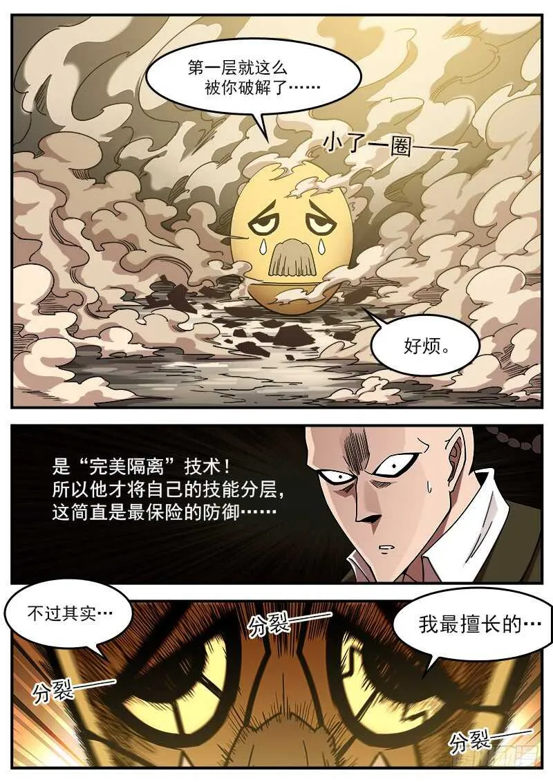 189弹：武铁压缩 第9页