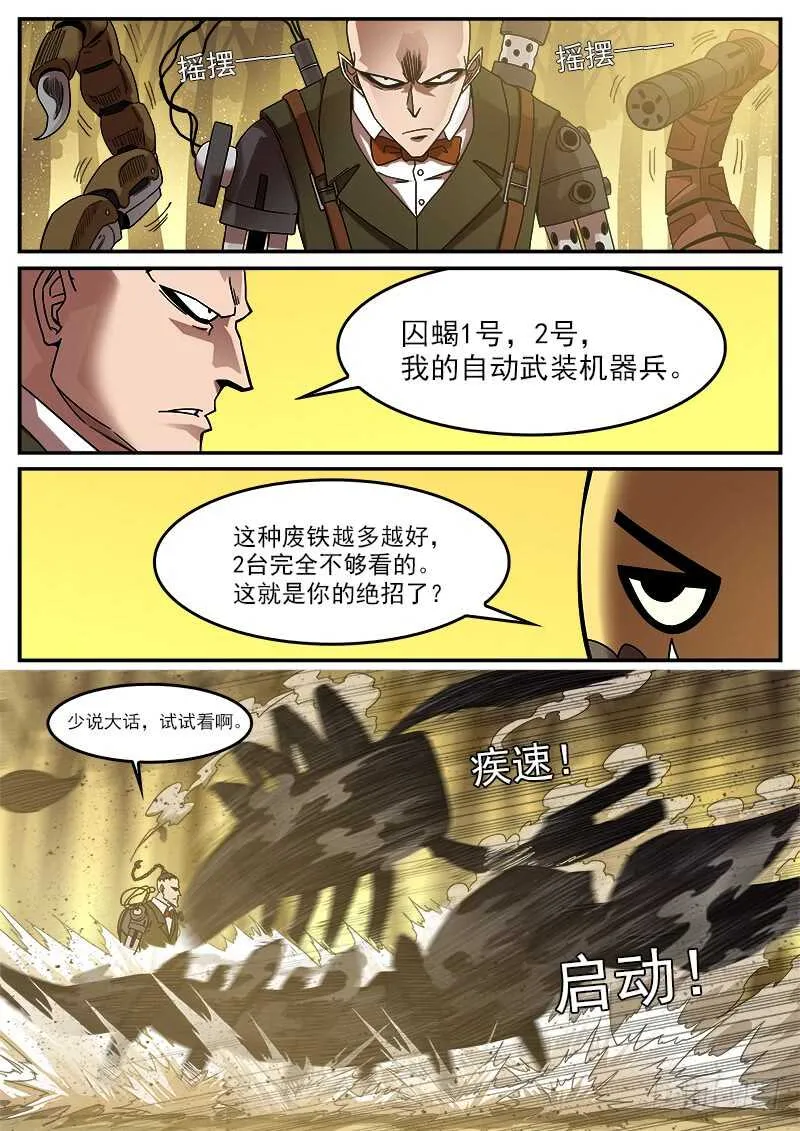 190弹：帅与丑 第4页