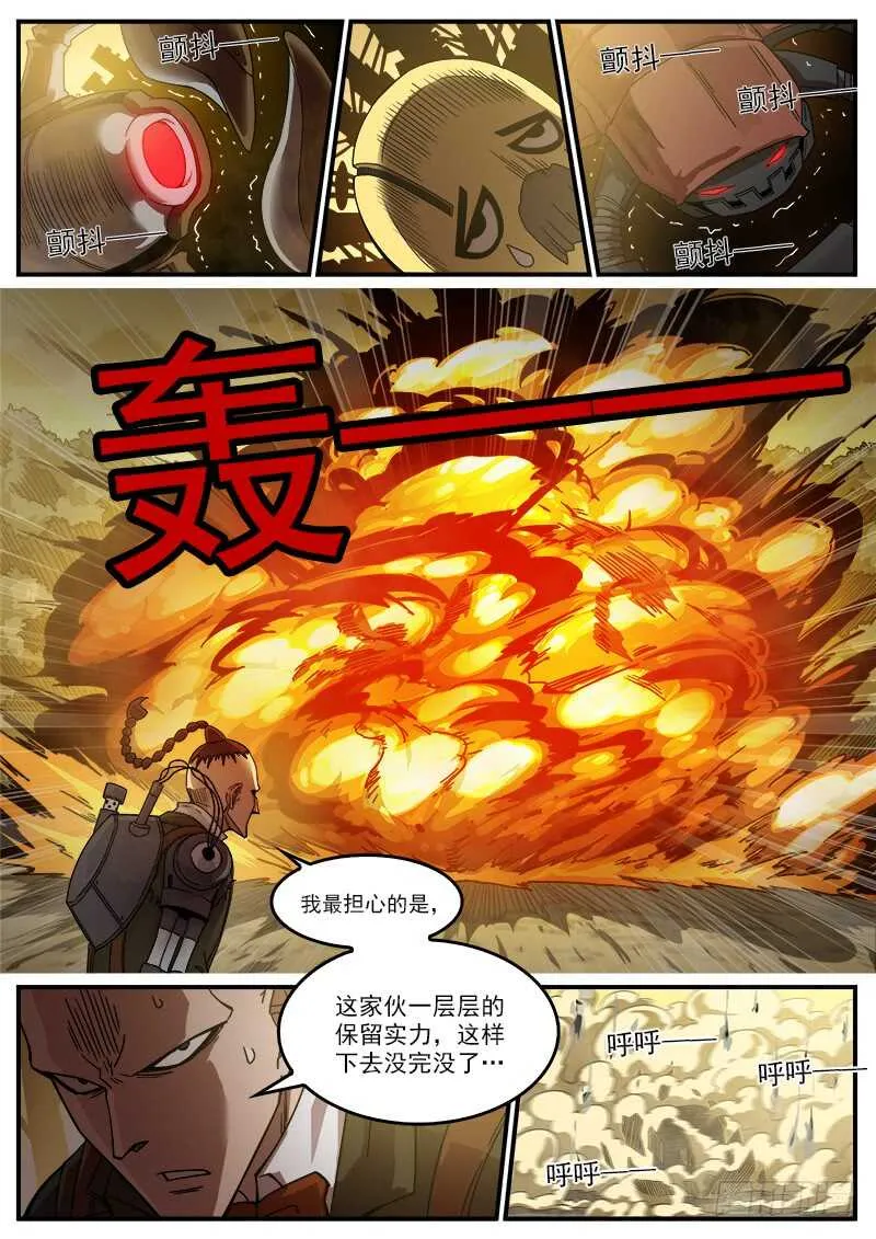 190弹：帅与丑 第7页