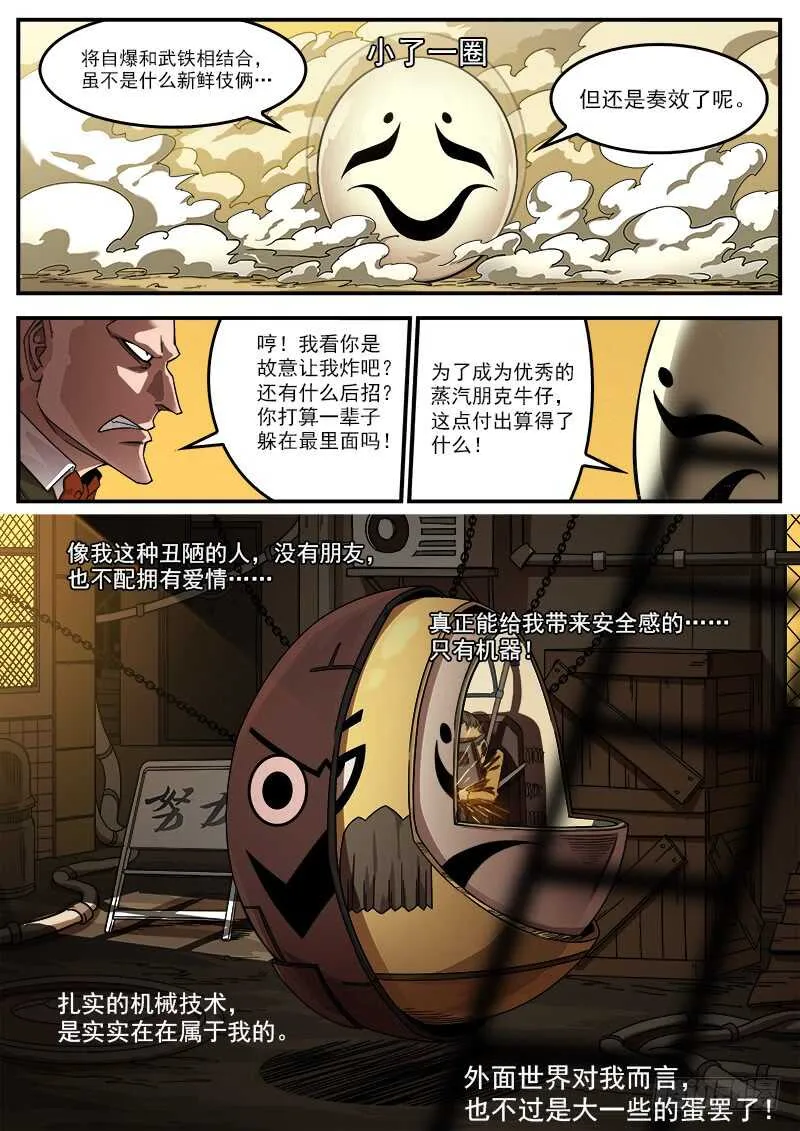 190弹：帅与丑 第8页