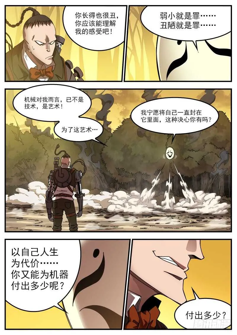 190弹：帅与丑 第9页