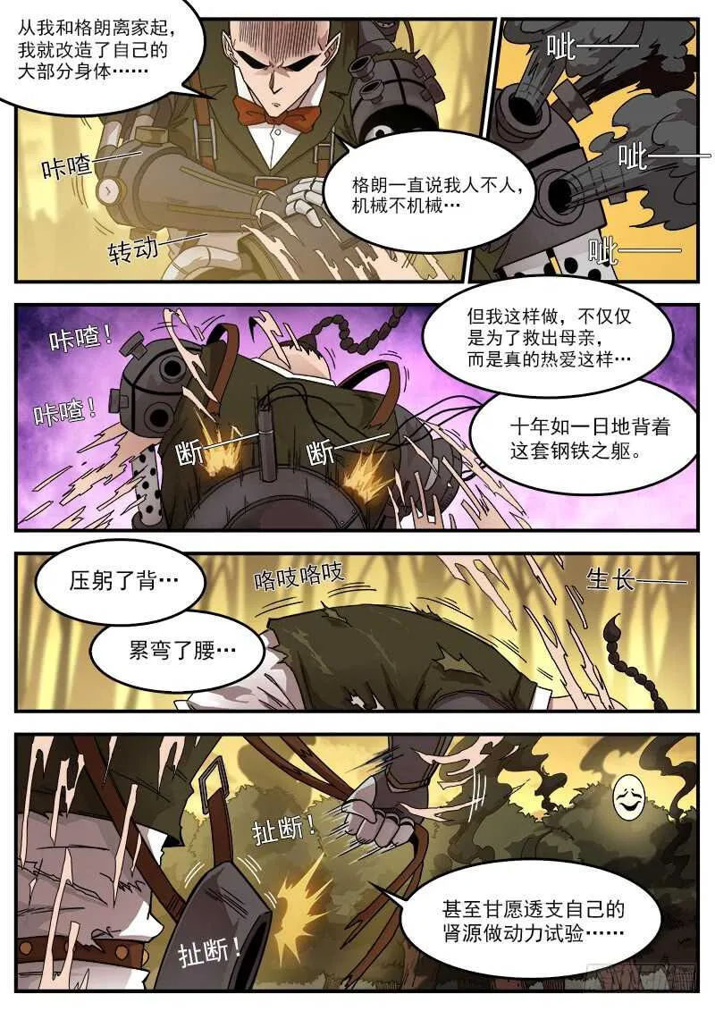 190弹：帅与丑 第10页