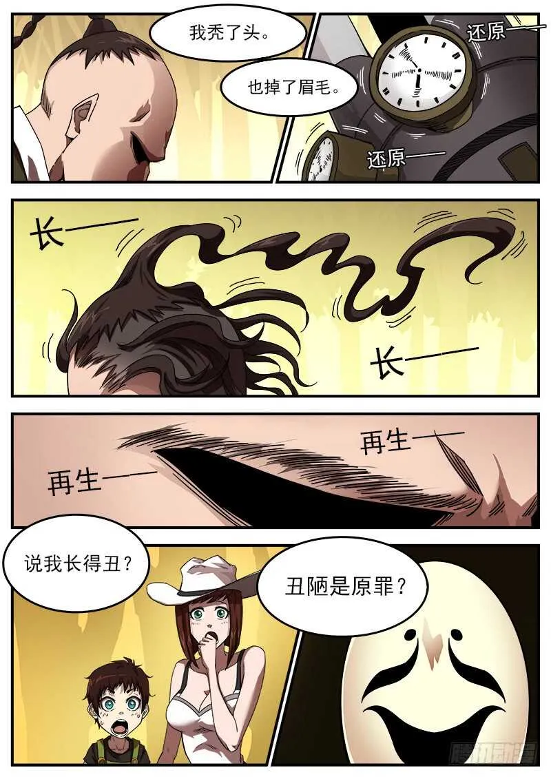 190弹：帅与丑 第11页