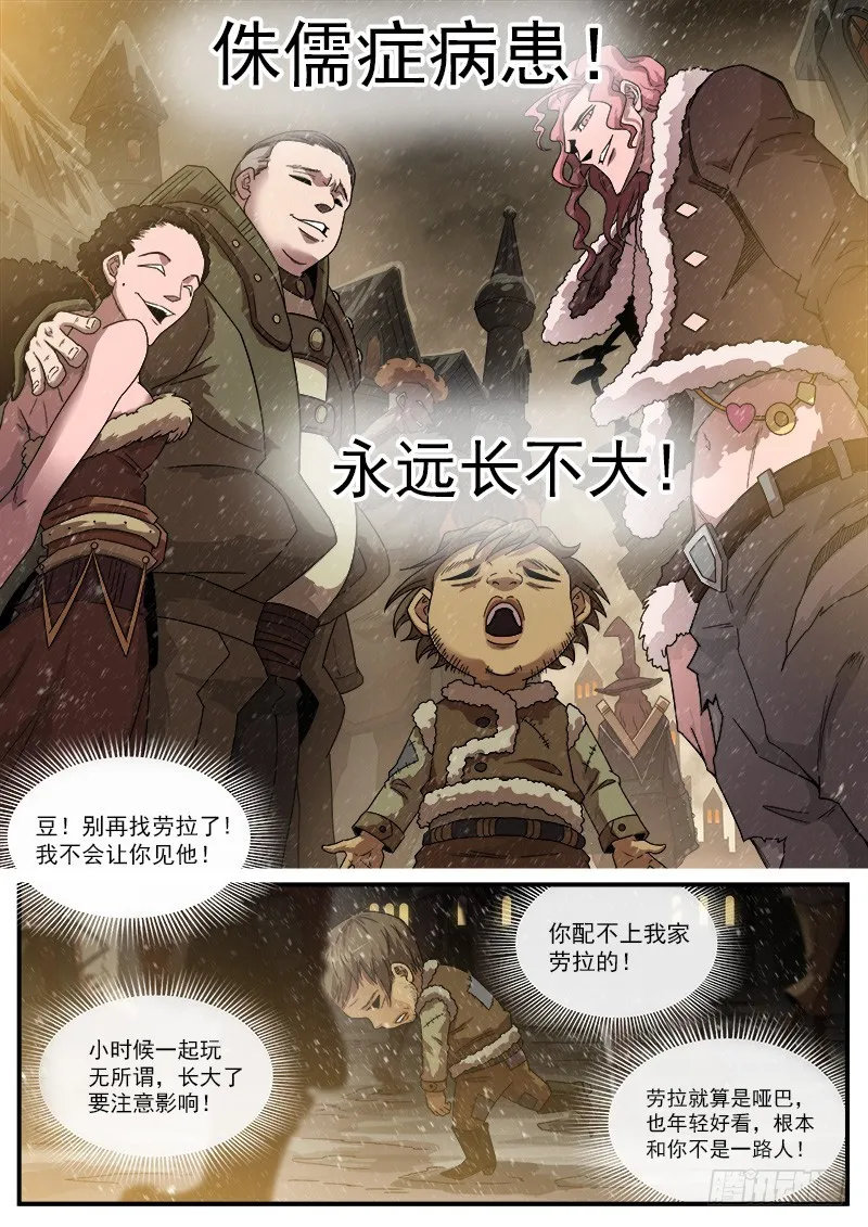 191弹：豆与劳拉 第6页
