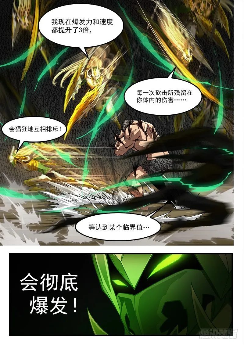 191弹：豆与劳拉 第8页