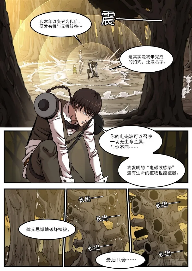 191弹：豆与劳拉 第13页