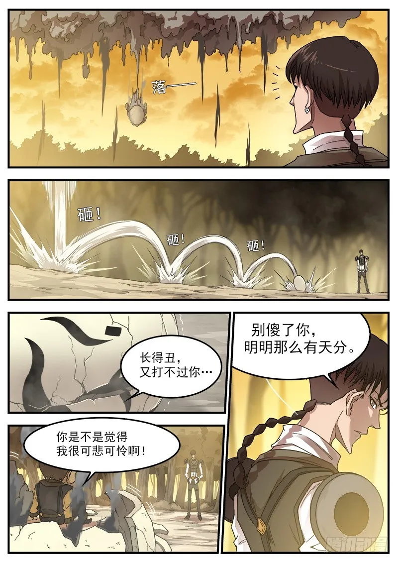 191弹：豆与劳拉 第15页