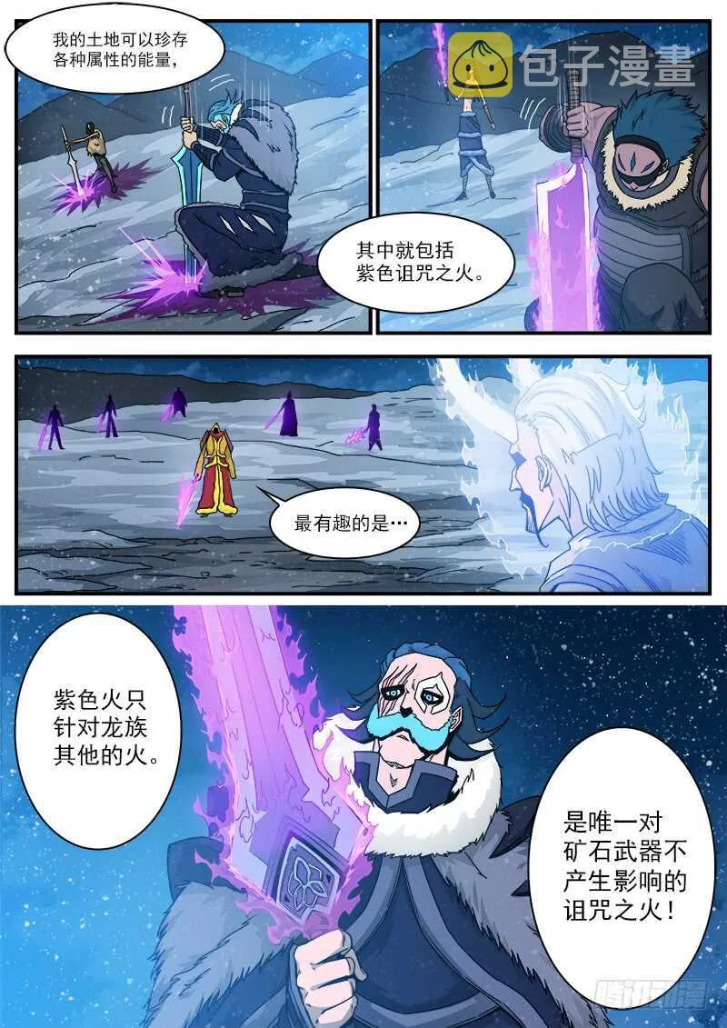 193弹：不死矿石 第3页
