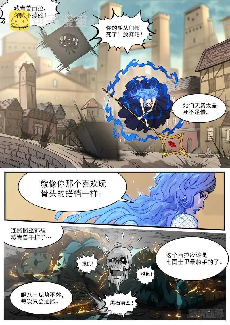 193弹：不死矿石 第5页