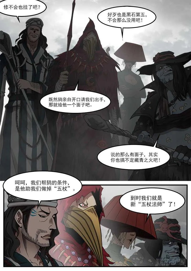 193弹：不死矿石 第6页