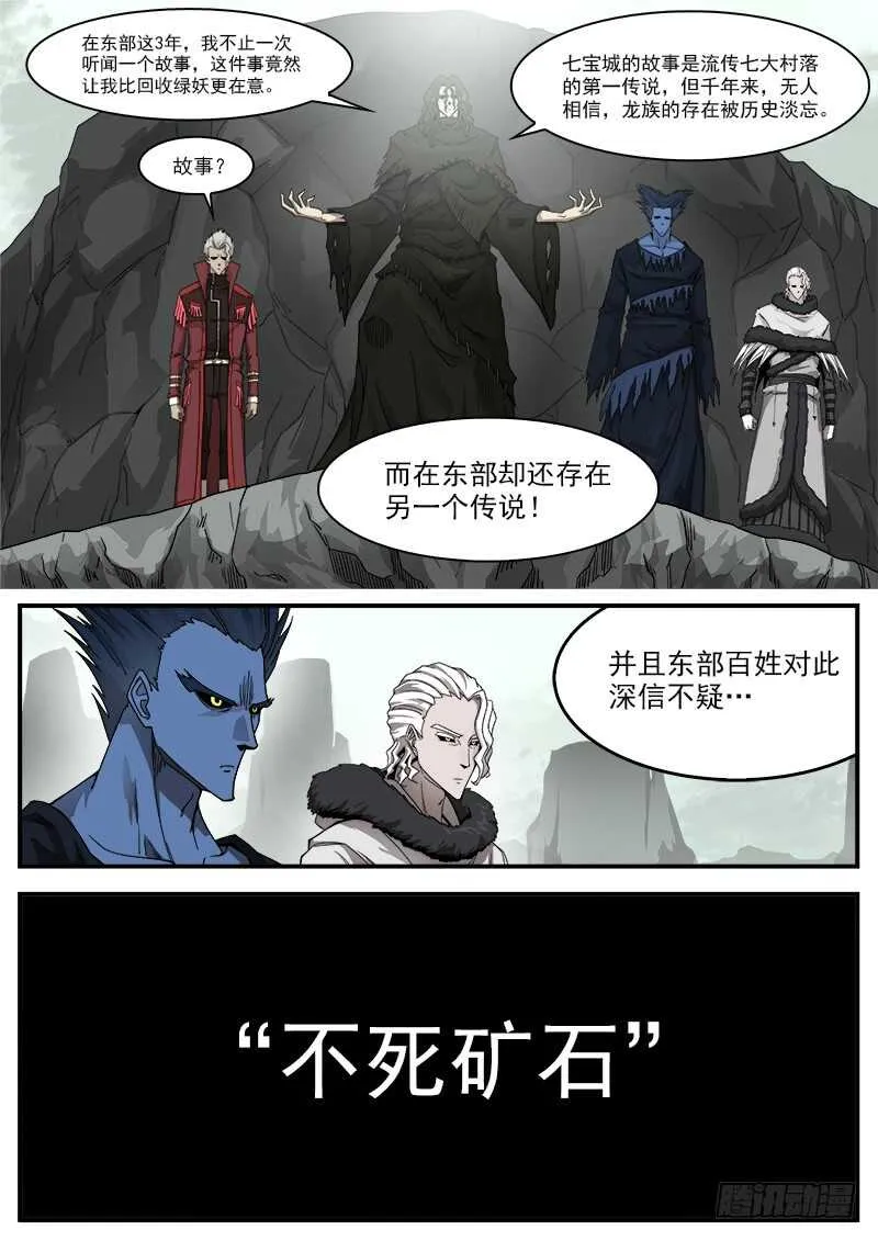 193弹：不死矿石 第9页