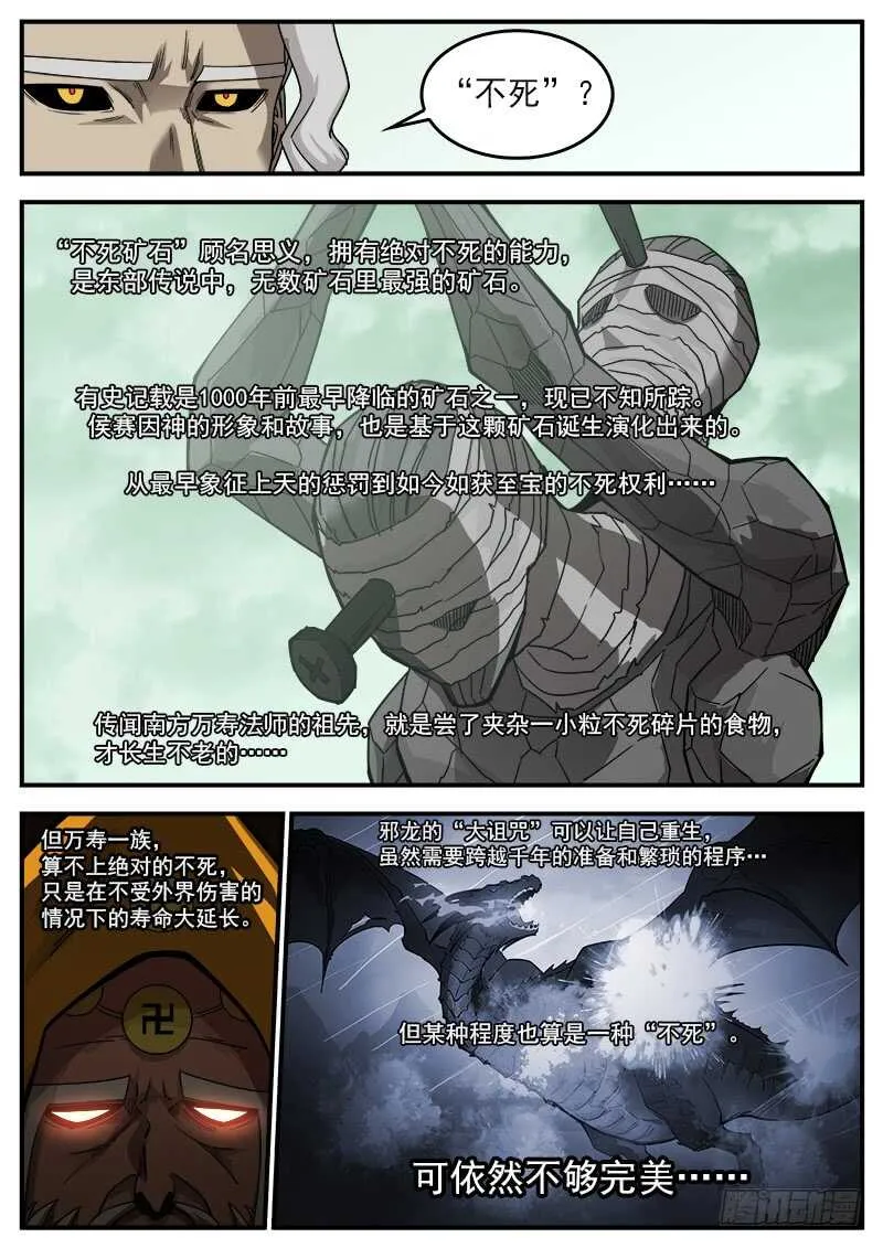 193弹：不死矿石 第10页