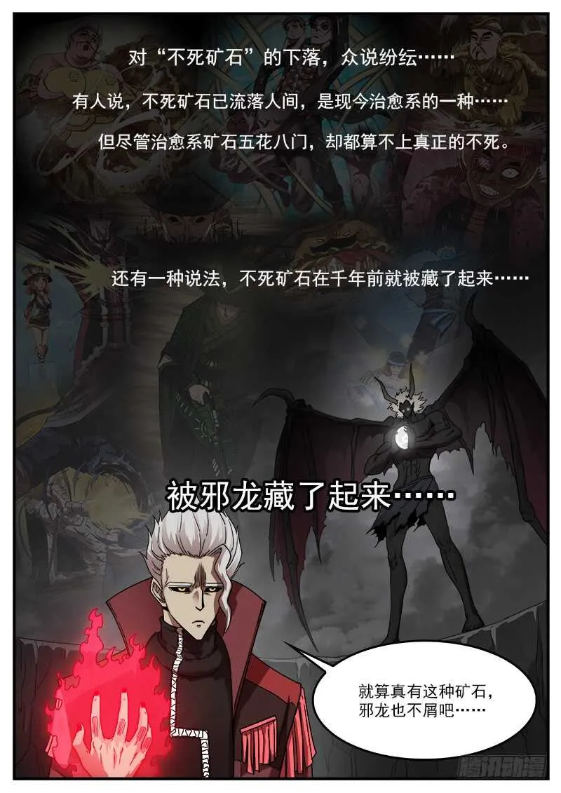 193弹：不死矿石 第11页