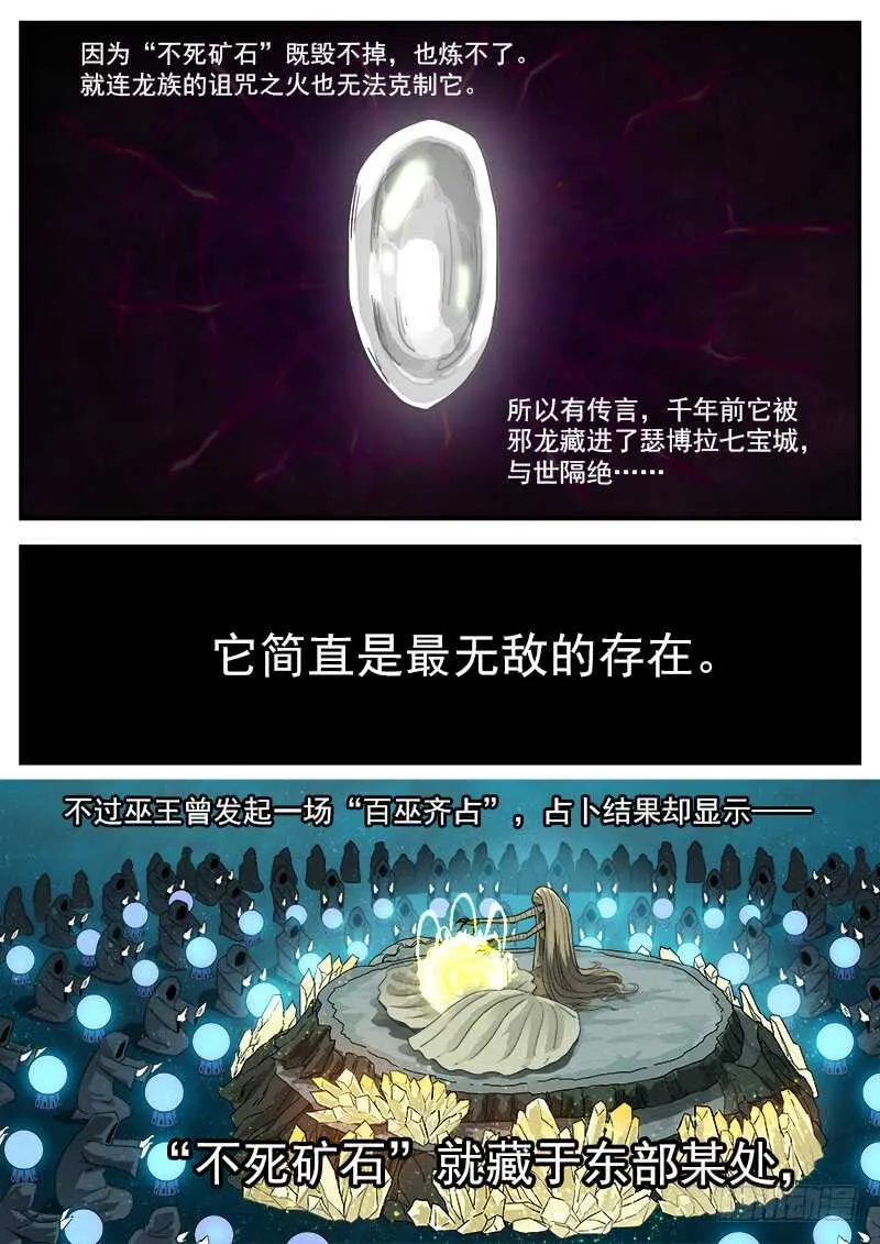 193弹：不死矿石 第12页