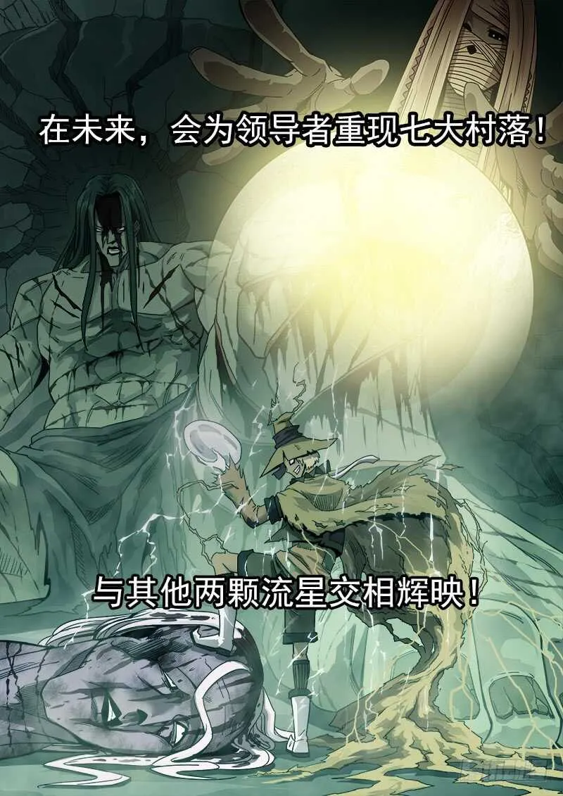 193弹：不死矿石 第13页