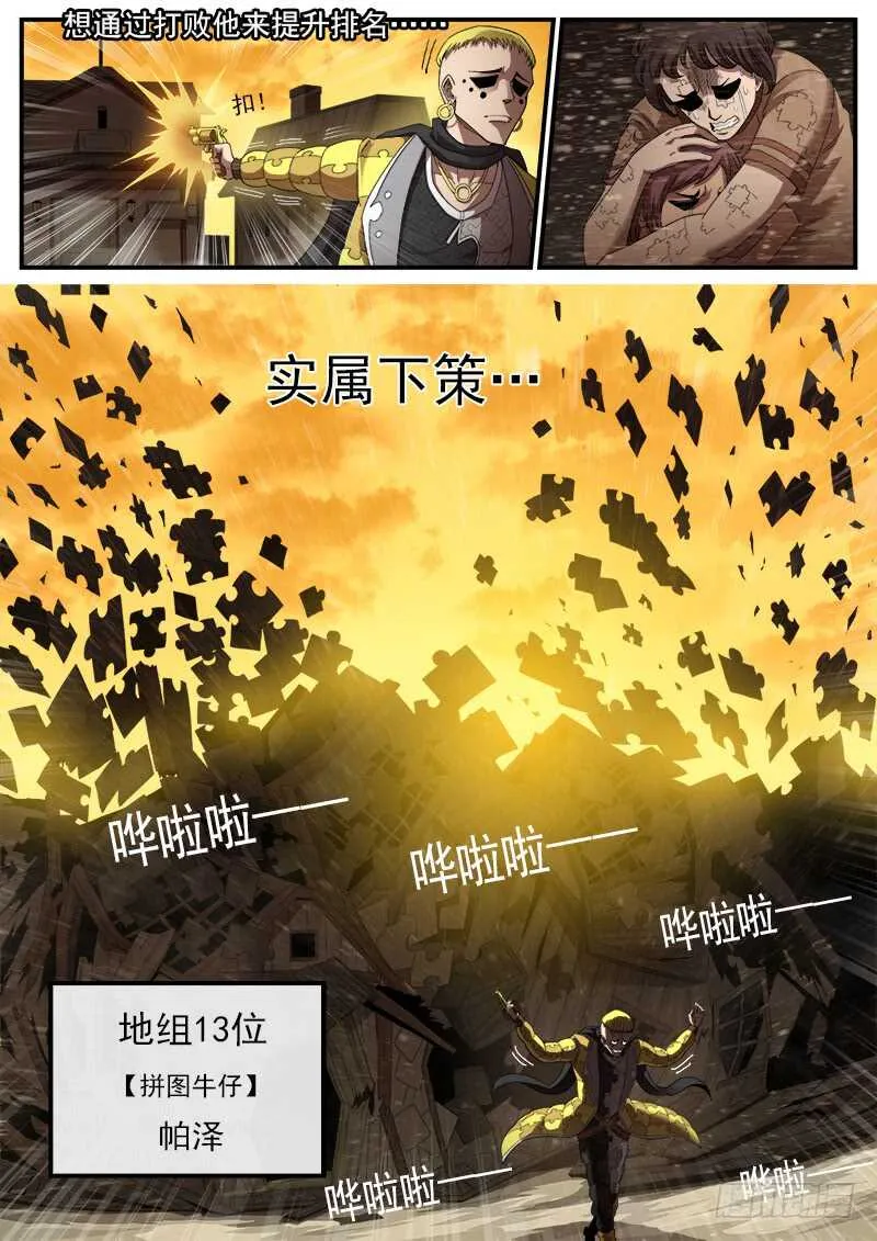 195弹：天组来了！ 第5页